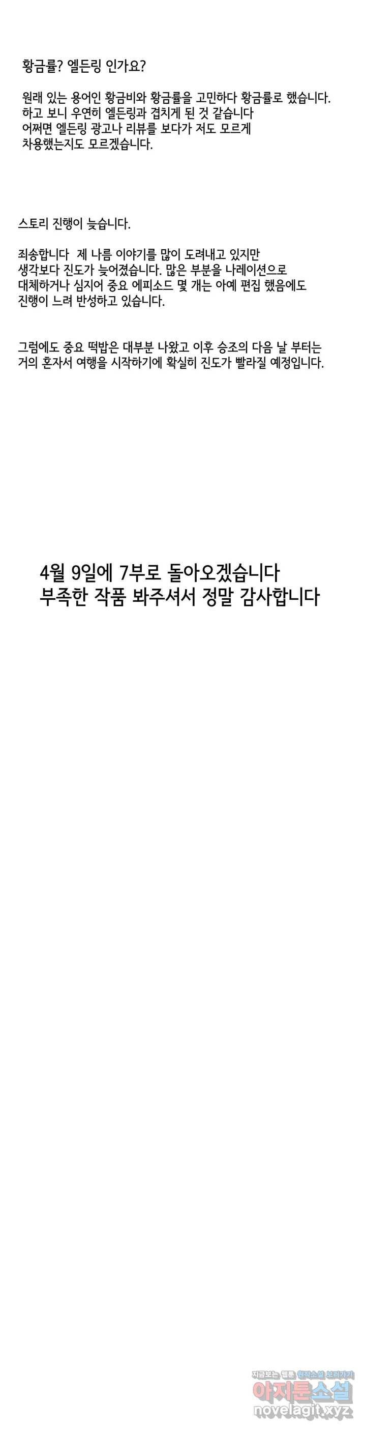 백억년을 자는 남자 5부 후기 3