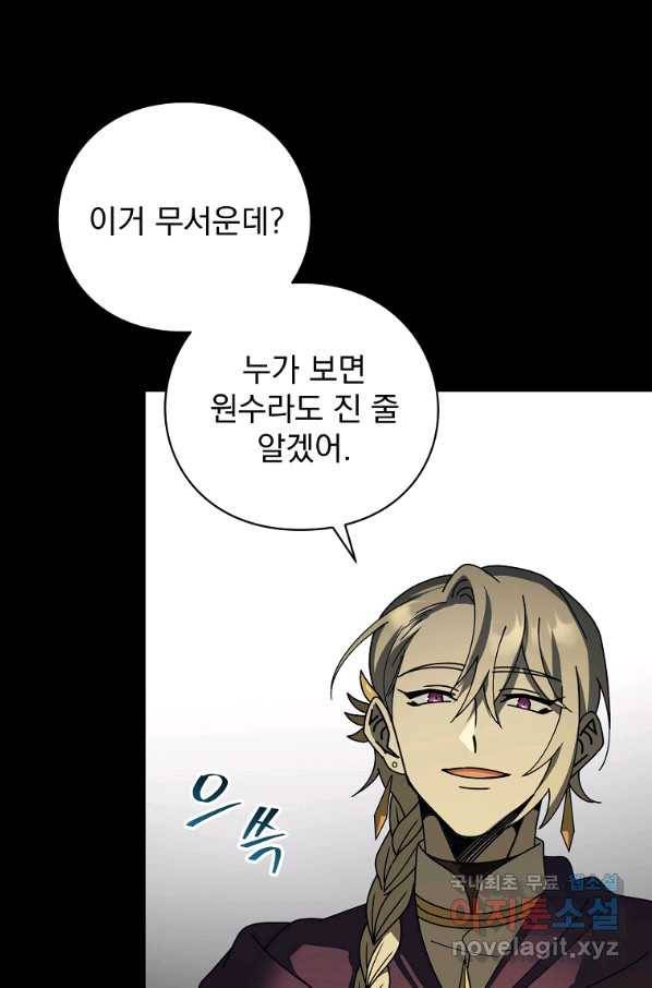 패스파인더 58화 11