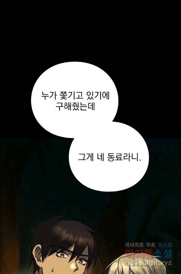 패스파인더 58화 14