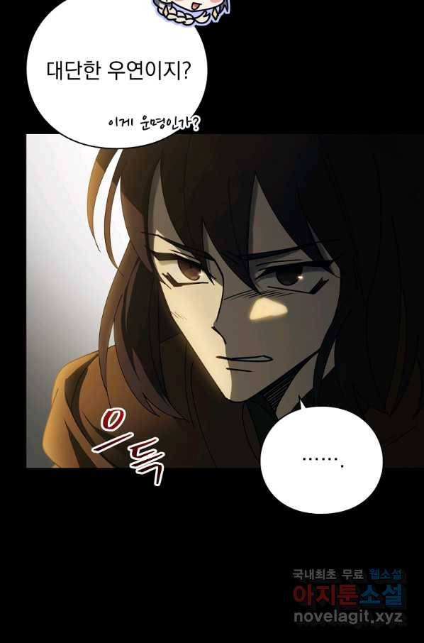 패스파인더 58화 16