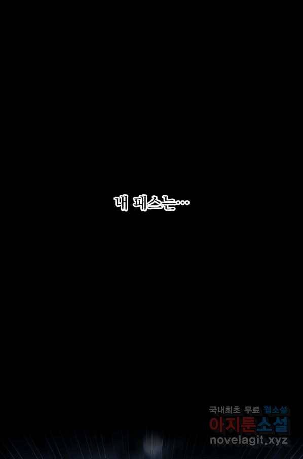 패스파인더 58화 17