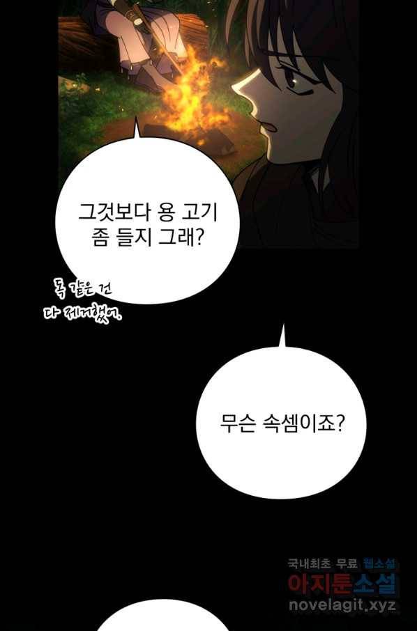패스파인더 58화 21