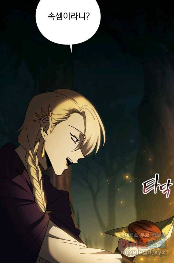 패스파인더 58화 22