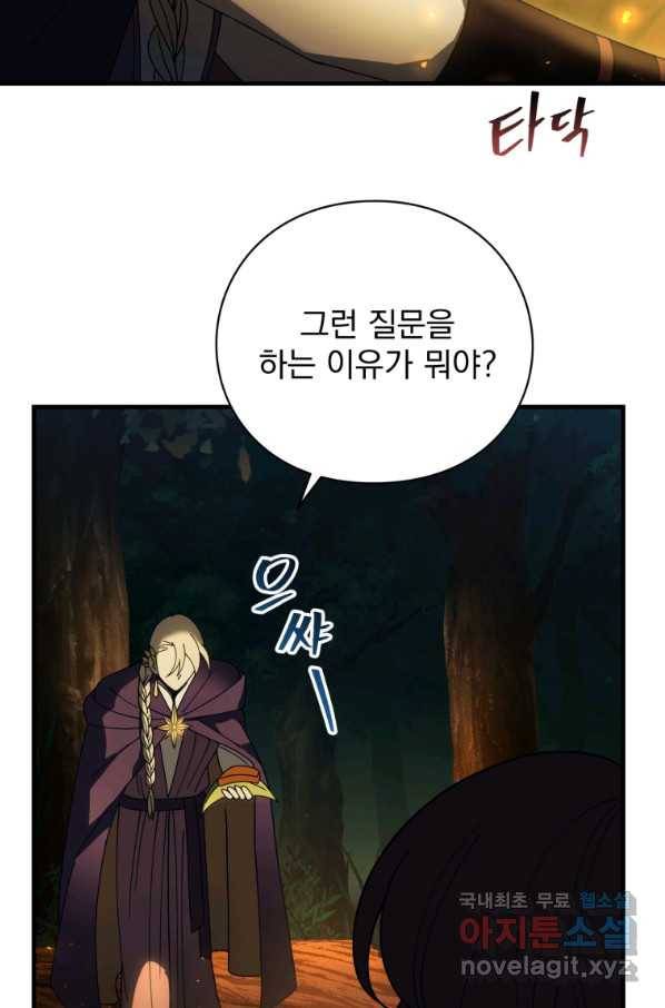 패스파인더 58화 23