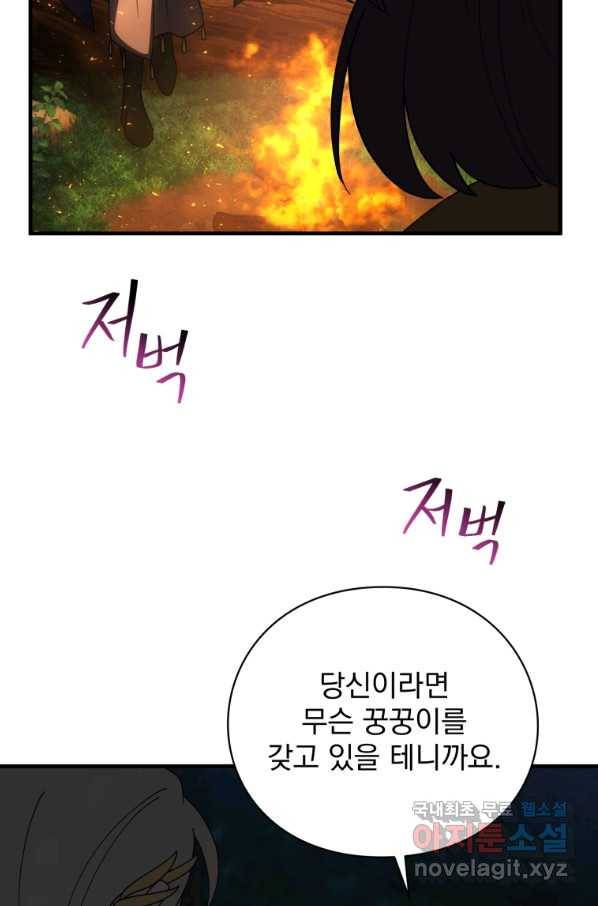 패스파인더 58화 24