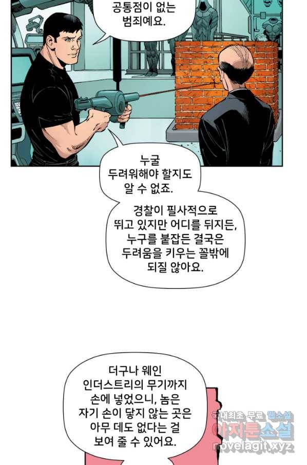배트맨 54화 3