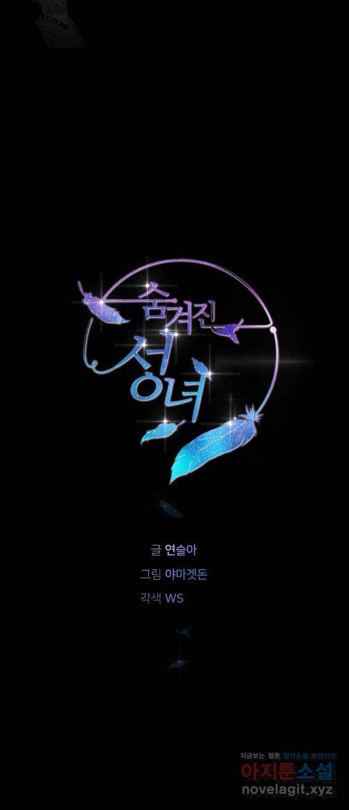 숨겨진 성녀 26화 7