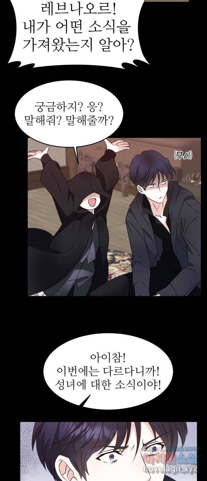 숨겨진 성녀 26화 20