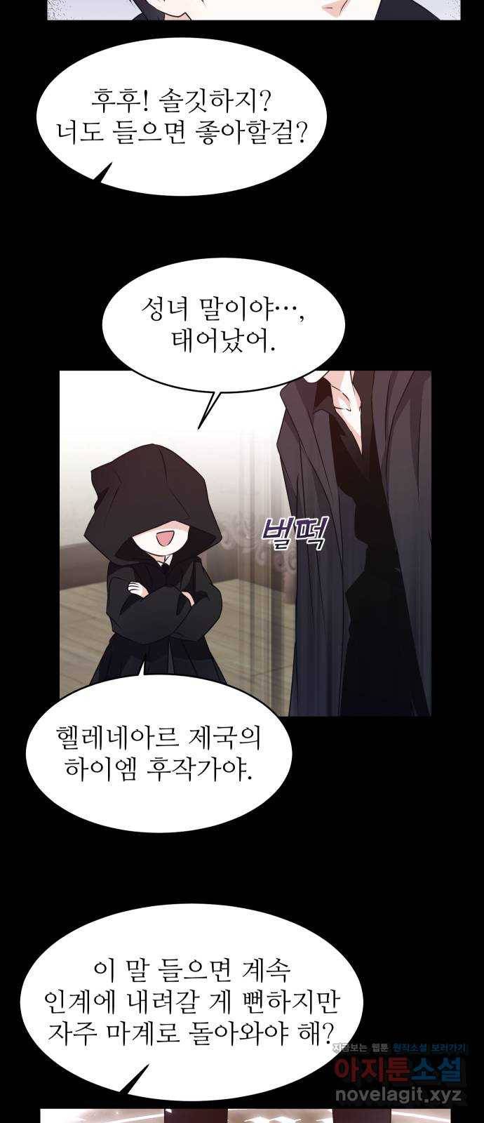 숨겨진 성녀 26화 21