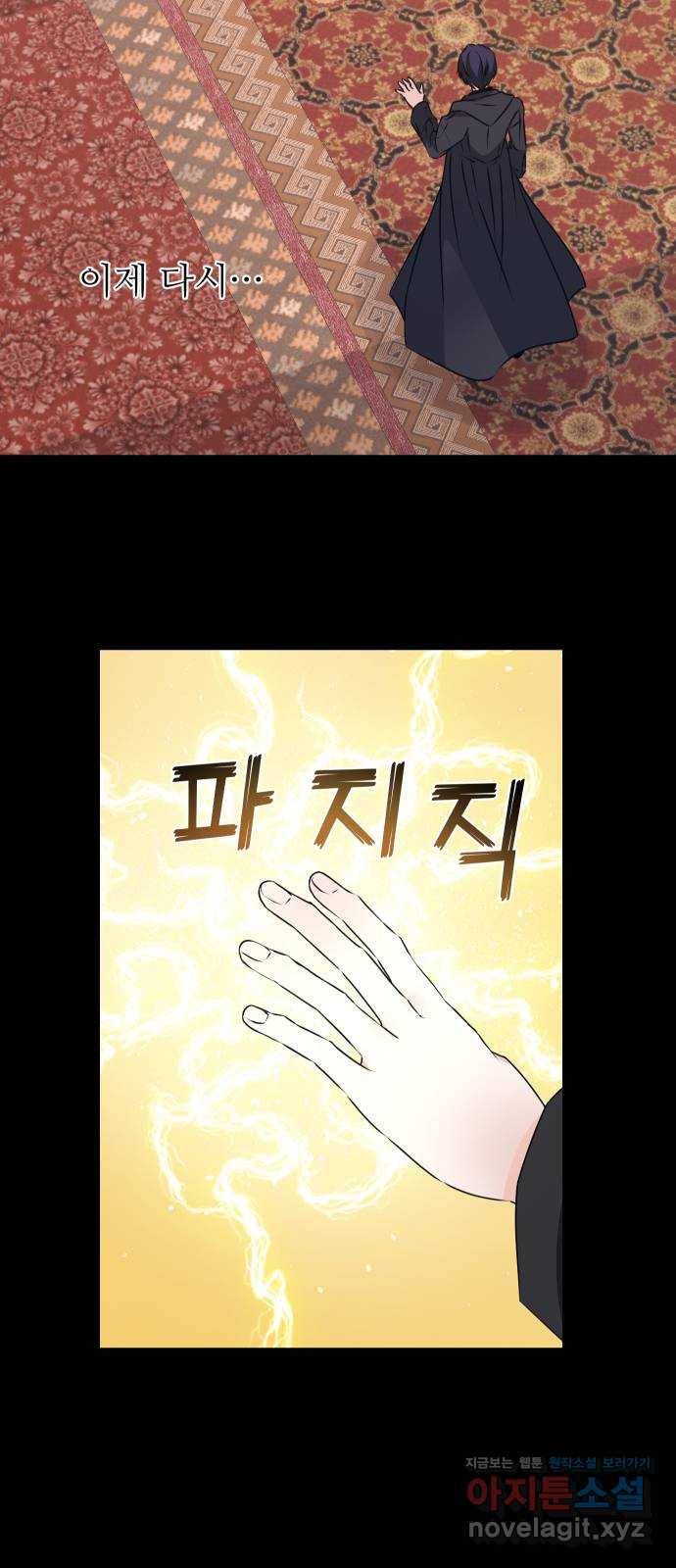 숨겨진 성녀 26화 29