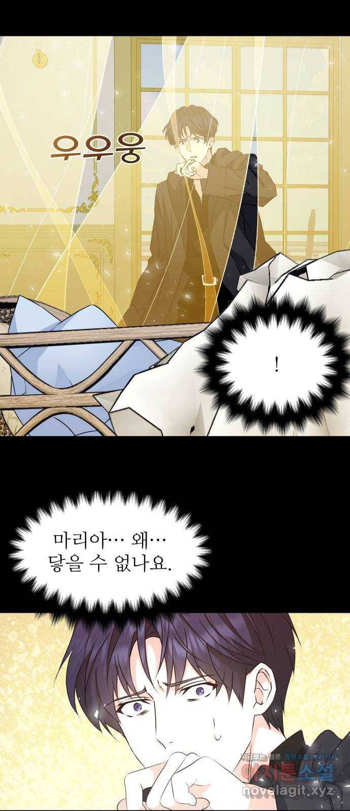 숨겨진 성녀 26화 30