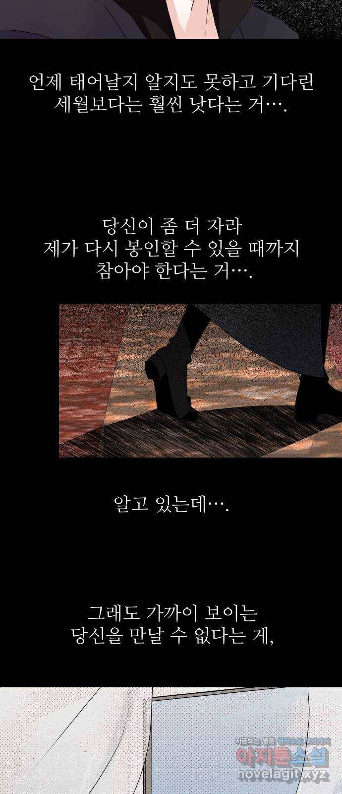 숨겨진 성녀 26화 34