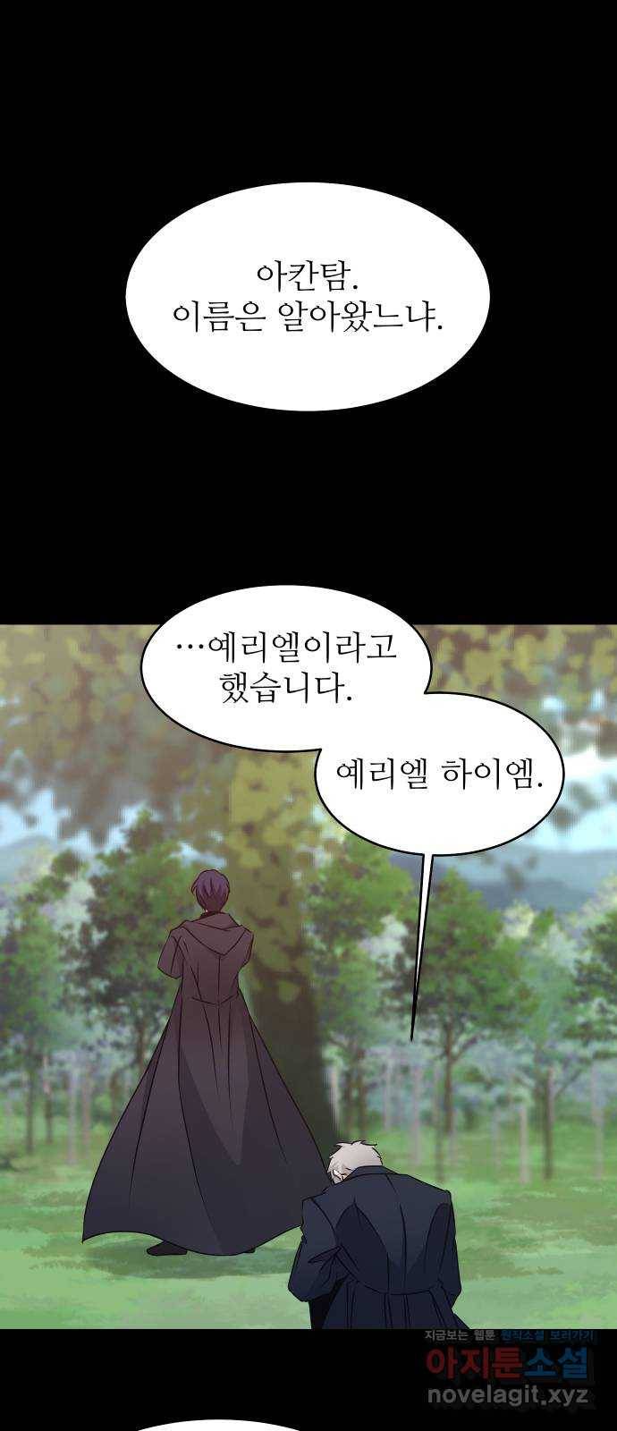 숨겨진 성녀 26화 36