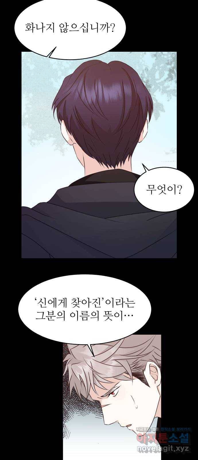 숨겨진 성녀 26화 37