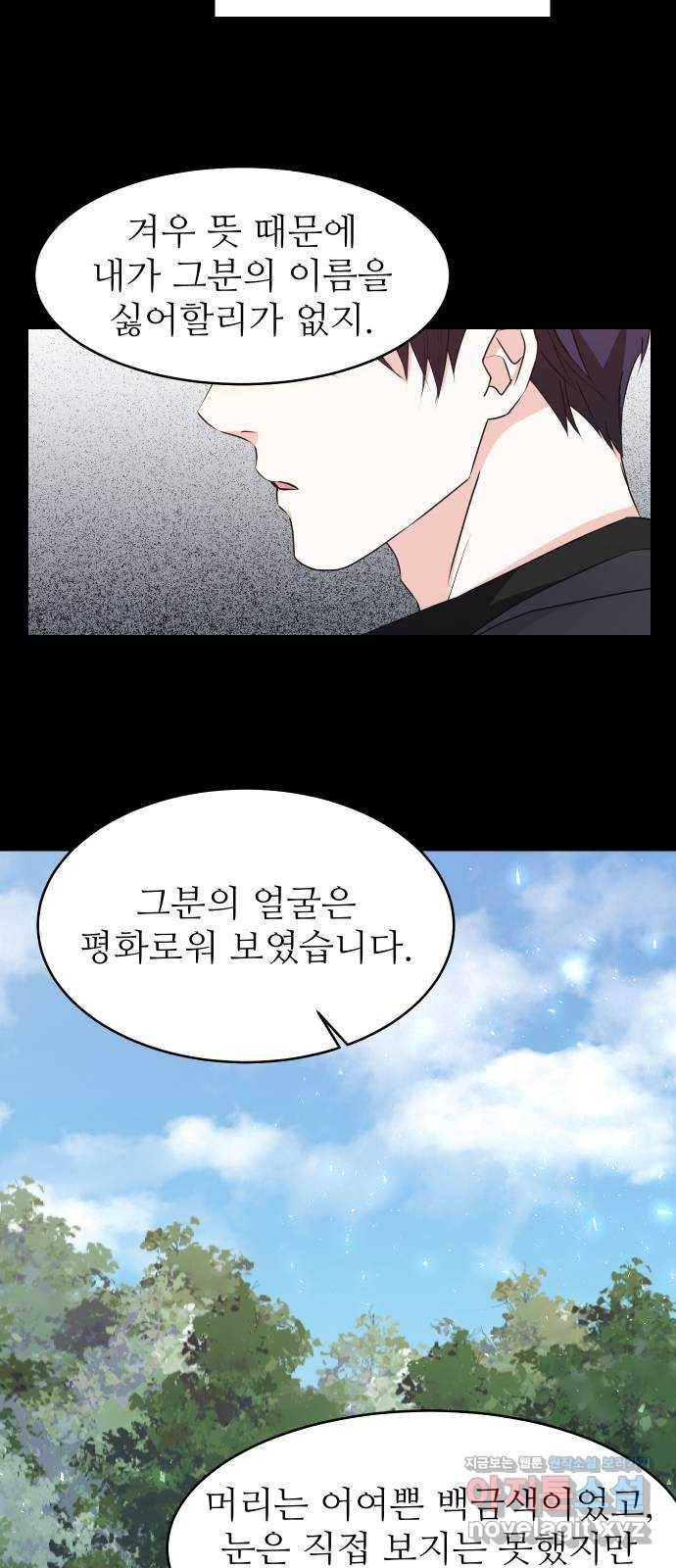 숨겨진 성녀 26화 38