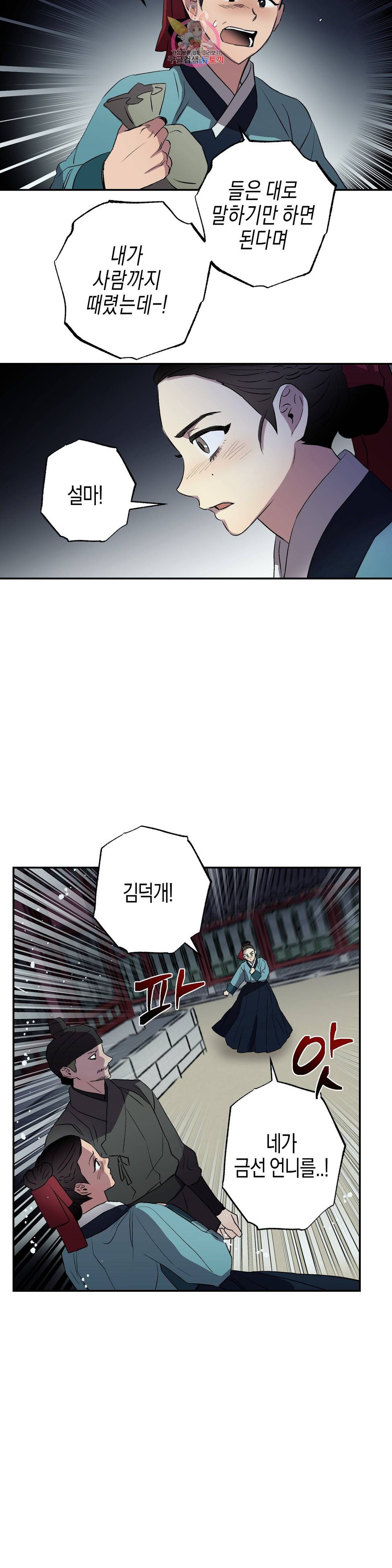 무명의 등불 57화 2
