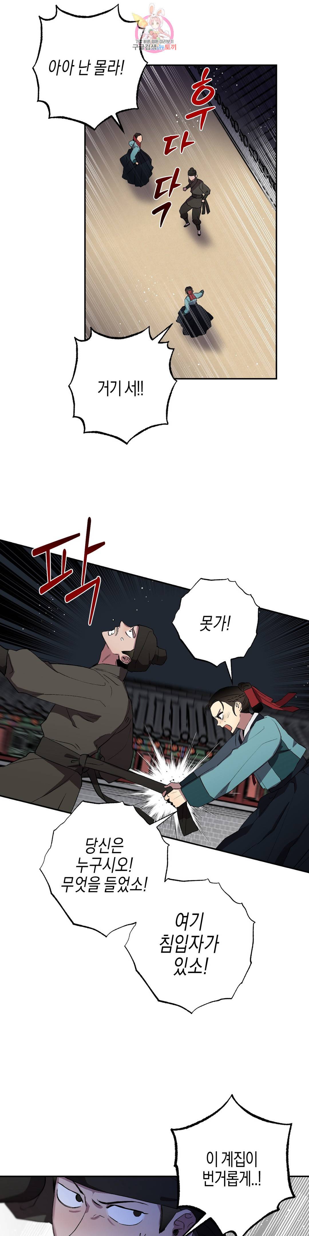 무명의 등불 57화 3