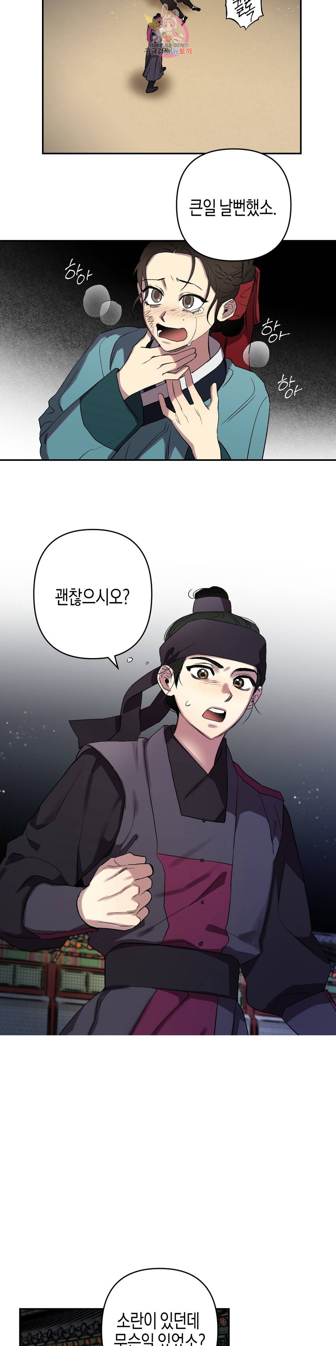 무명의 등불 57화 6