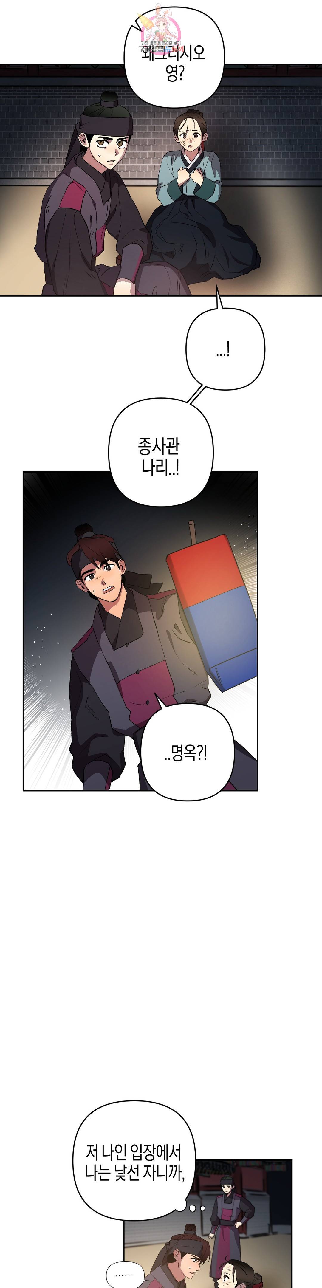 무명의 등불 57화 8