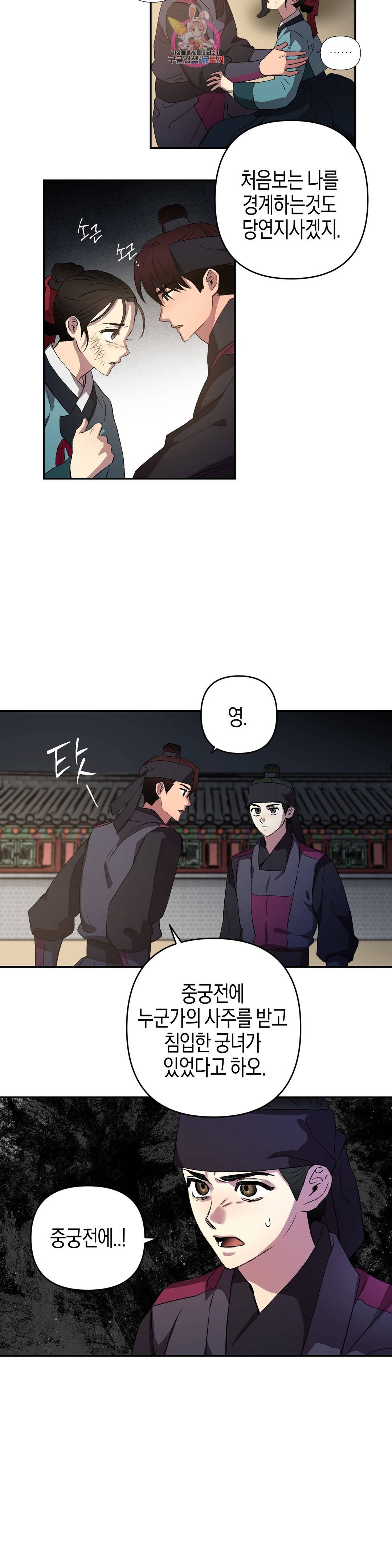 무명의 등불 57화 9