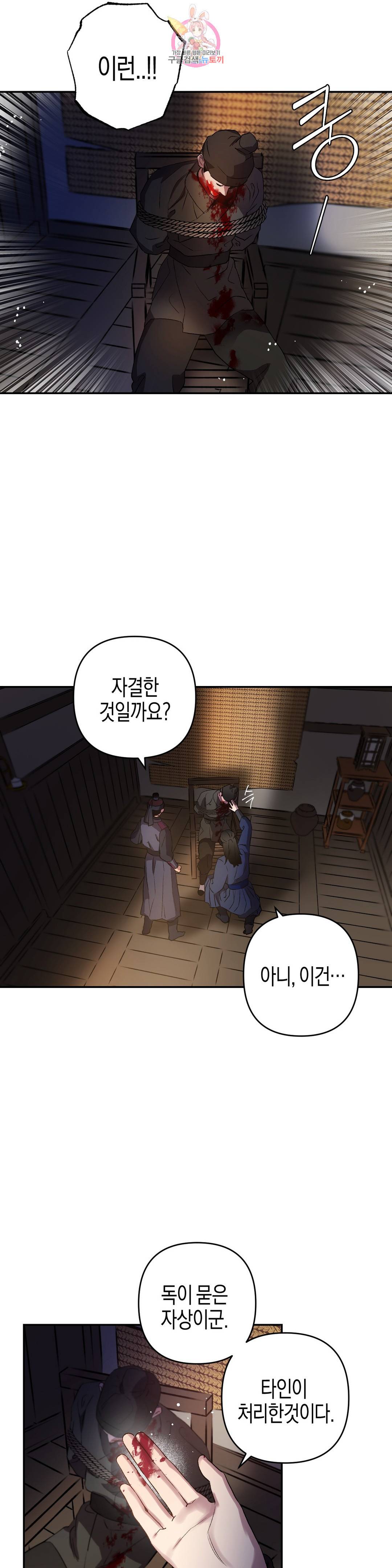무명의 등불 57화 12