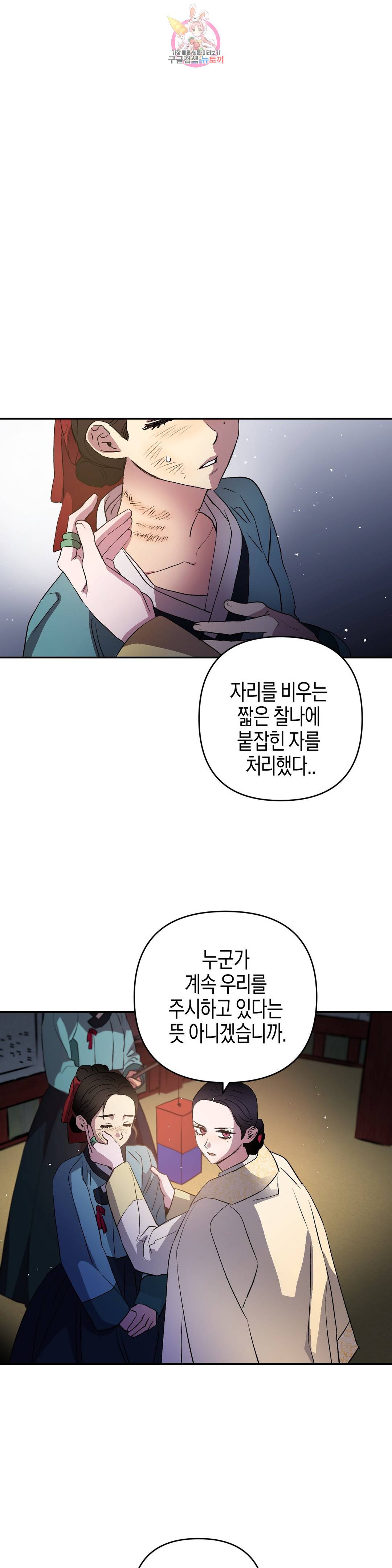 무명의 등불 57화 20