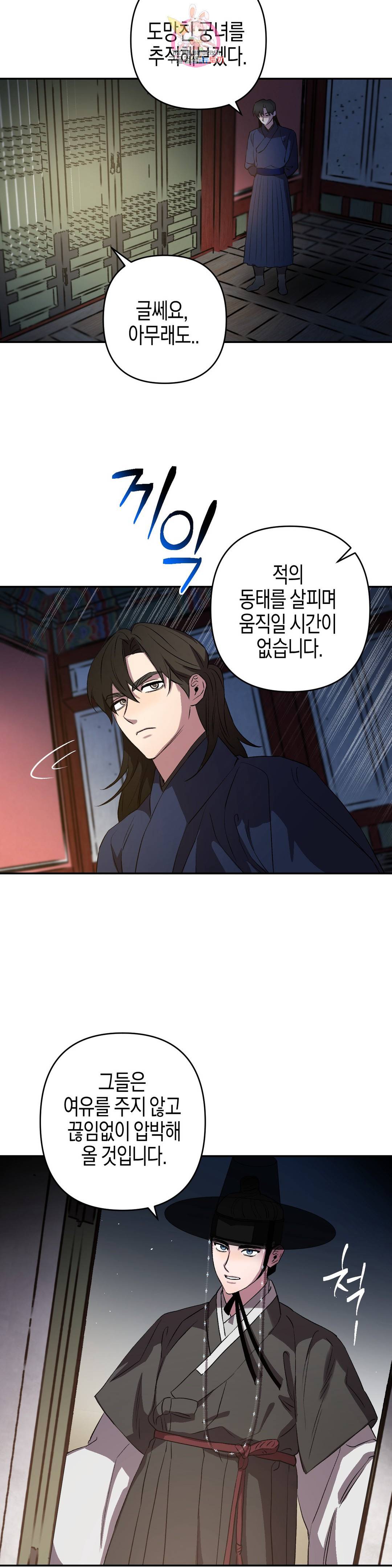 무명의 등불 57화 21