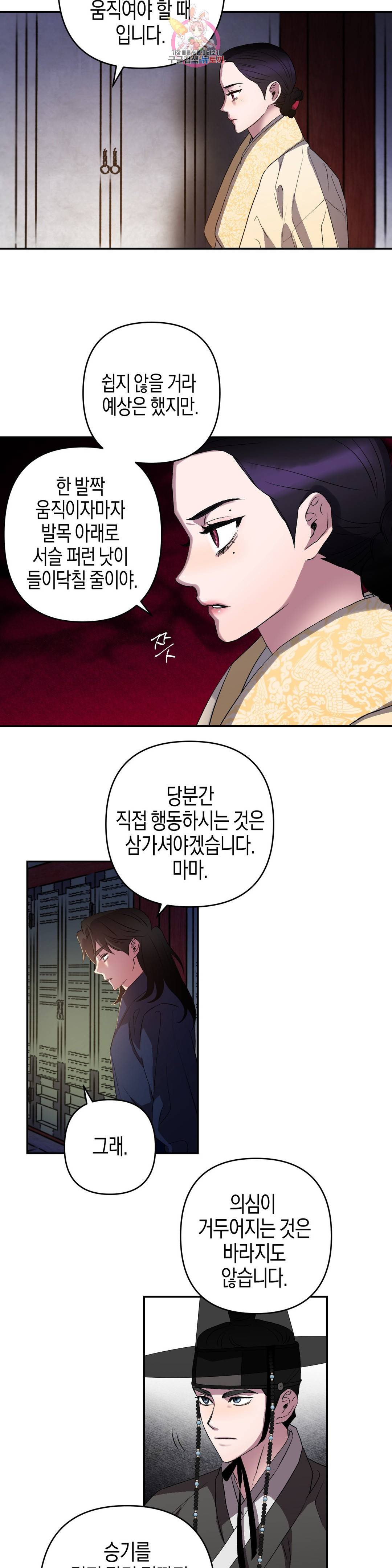 무명의 등불 57화 23