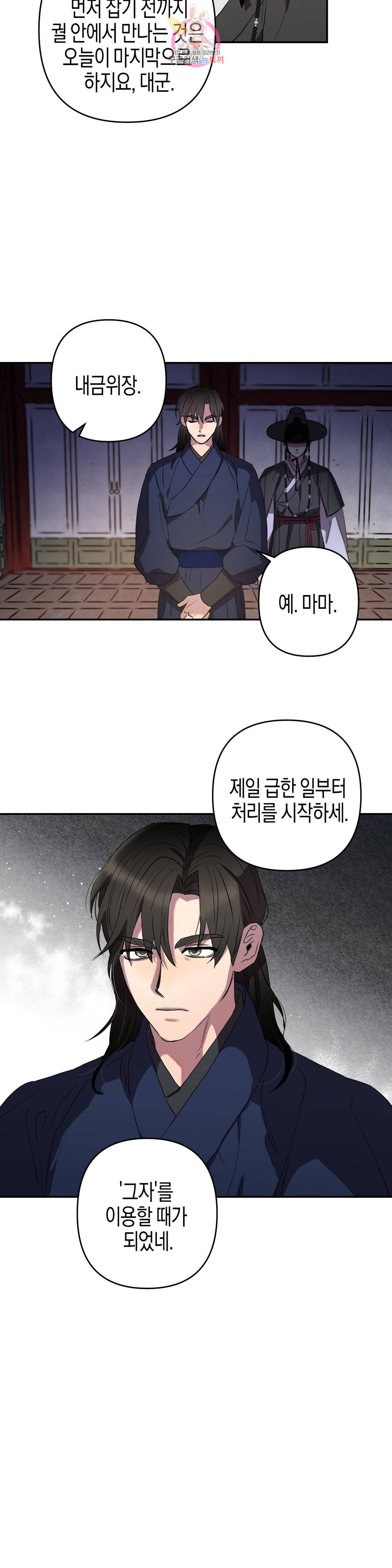 무명의 등불 57화 24