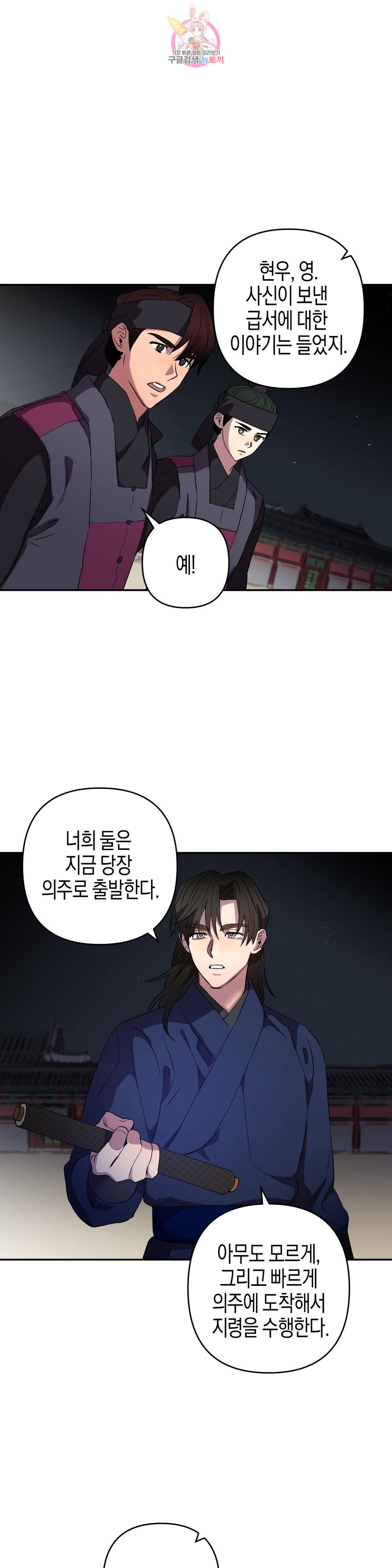 무명의 등불 57화 25
