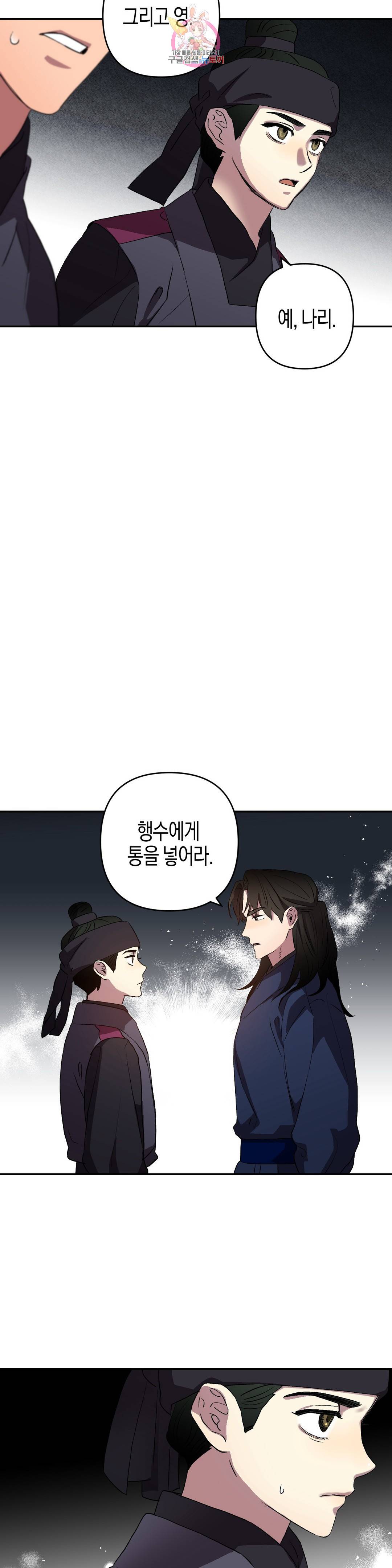 무명의 등불 57화 26