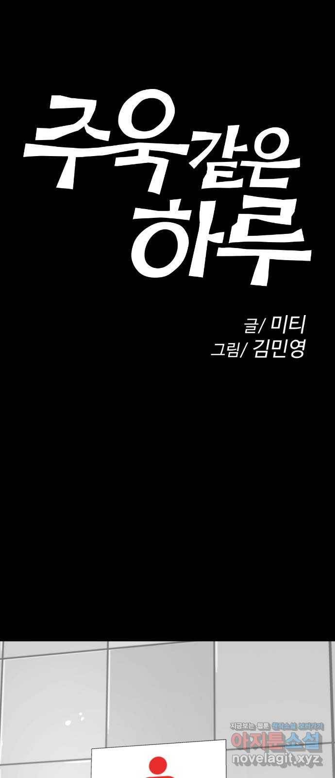 주욱 같은 하루 40화 1