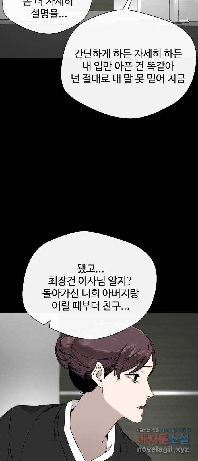 주욱 같은 하루 40화 8