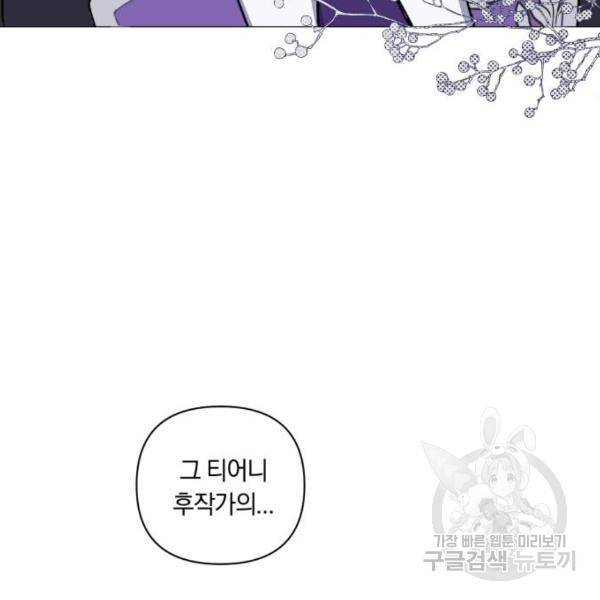 마법사가 죽음을 맞이하는 방법 8화 5