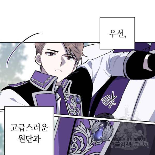마법사가 죽음을 맞이하는 방법 8화 8