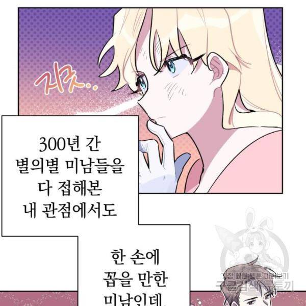 마법사가 죽음을 맞이하는 방법 8화 11