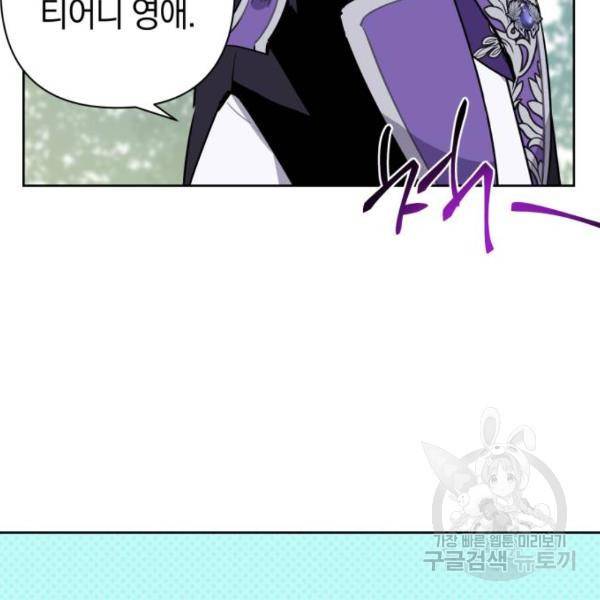 마법사가 죽음을 맞이하는 방법 8화 16