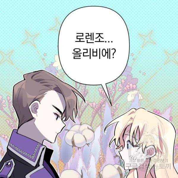 마법사가 죽음을 맞이하는 방법 8화 17