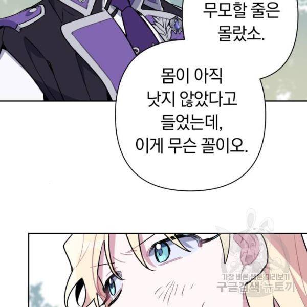 마법사가 죽음을 맞이하는 방법 8화 23