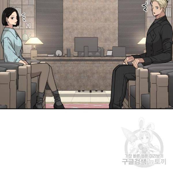 힙한남자 68화 6