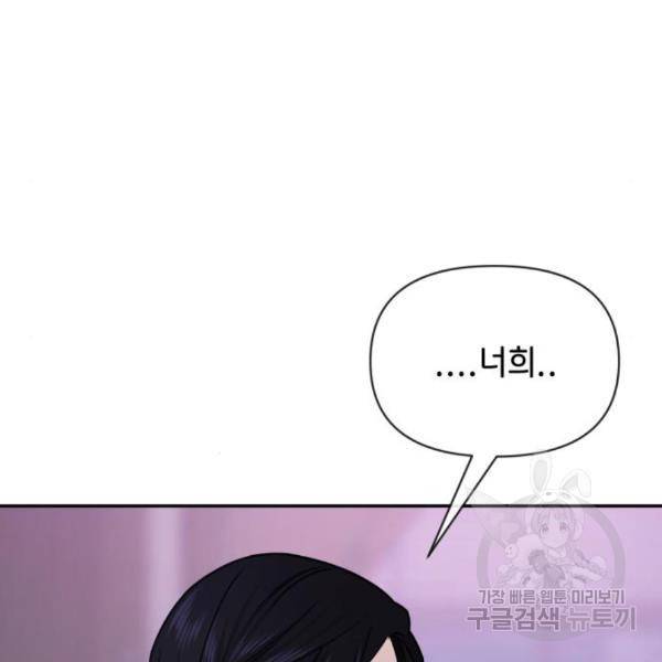 힙한남자 68화 7