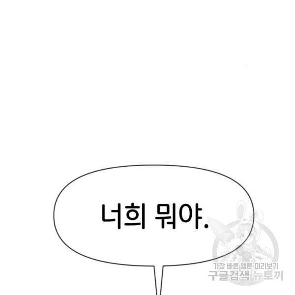 힙한남자 68화 11