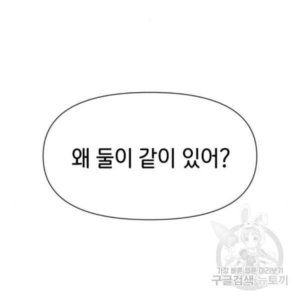 힙한남자 68화 16