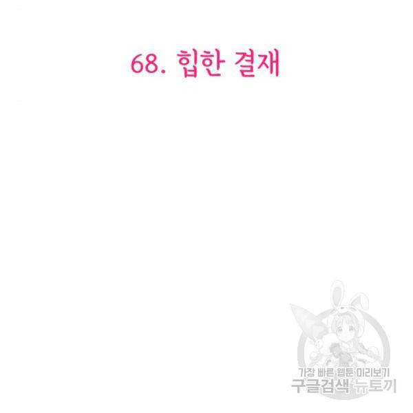 힙한남자 68화 18