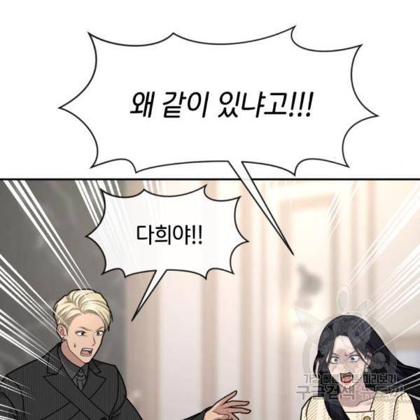 힙한남자 68화 19