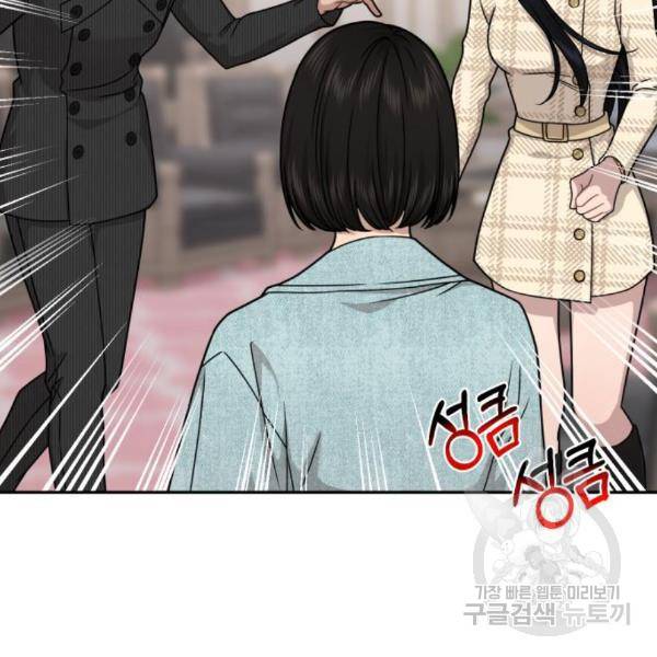 힙한남자 68화 20