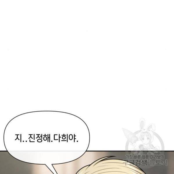 힙한남자 68화 21