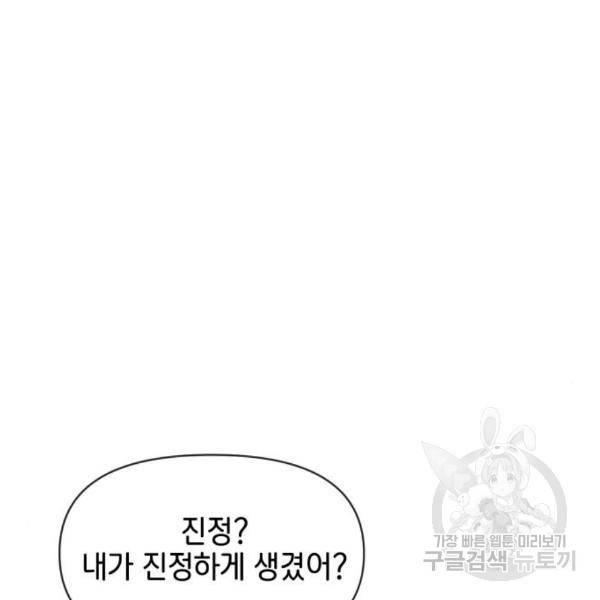 힙한남자 68화 23