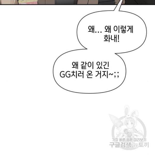 힙한남자 68화 25