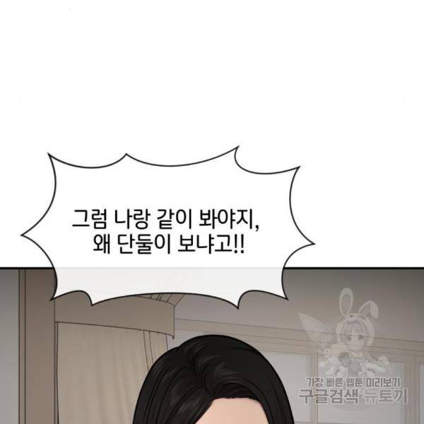 힙한남자 68화 26